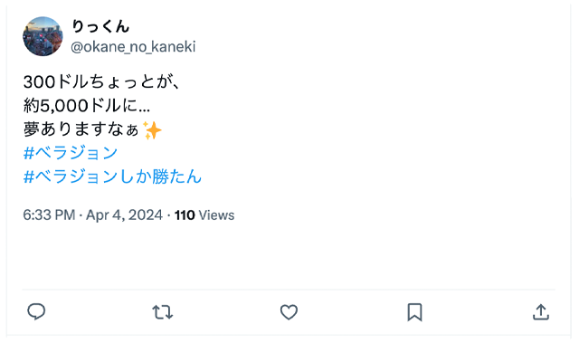 ベラジョンレビューツイート夢