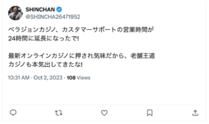 ベラジョンレビューツイートカスタマ－サービス